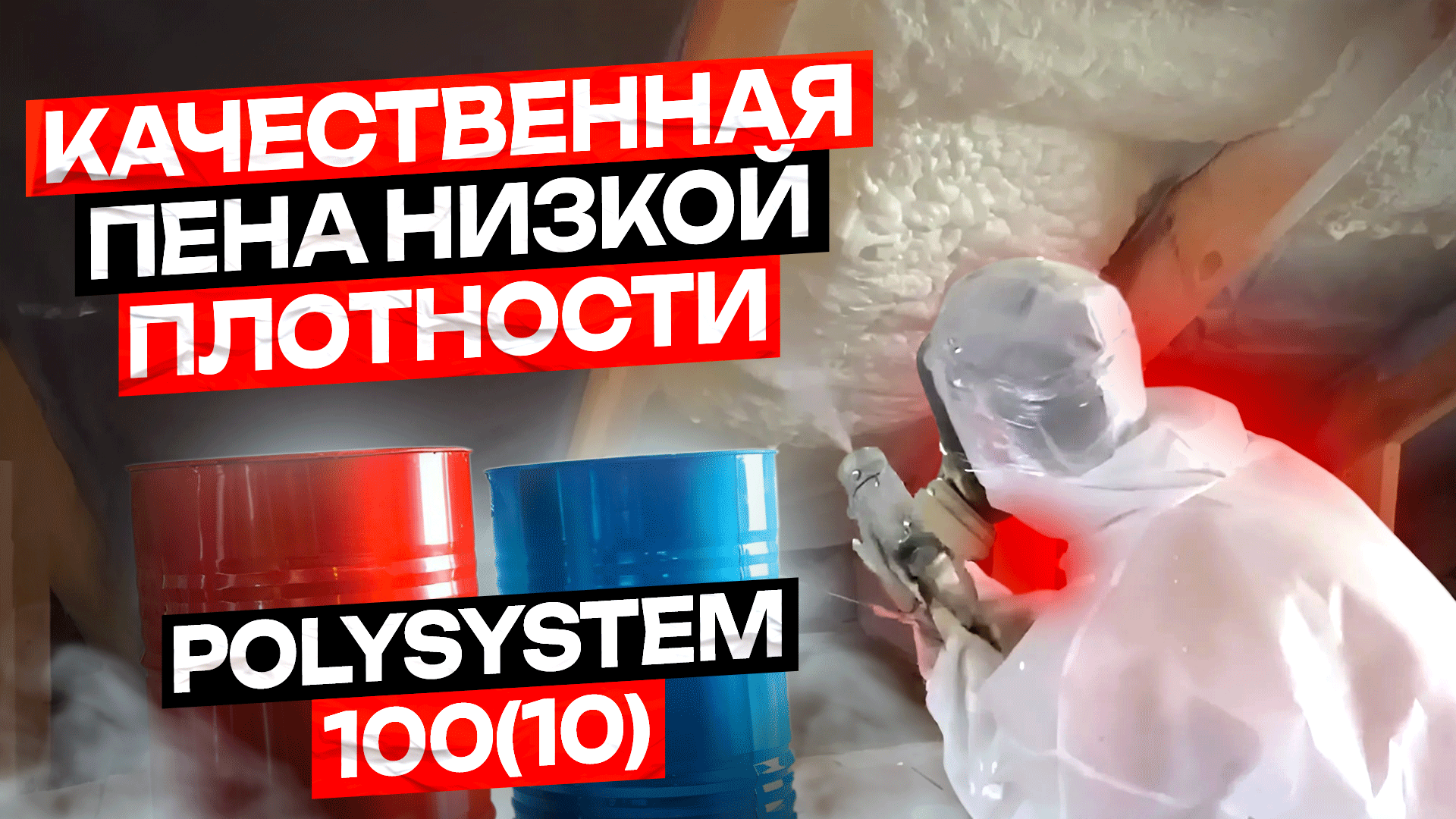 Установка для нанесения ППУ и полимочевины Tehnospreyer TSE-1